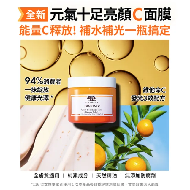【ORIGINS 品木宣言】元氣十足亮顏C面膜75ml(提亮肌膚光澤/美白面膜推薦/送禮)