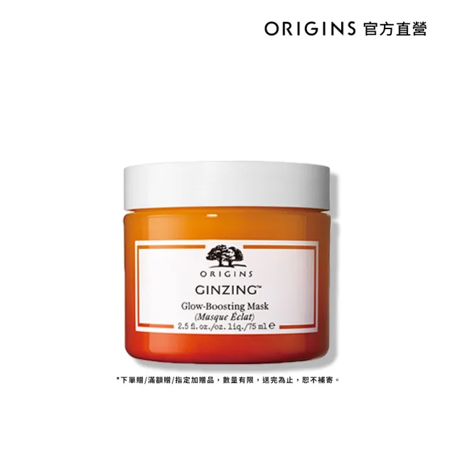 【ORIGINS 品木宣言】元氣十足亮顏C面膜75ml(提亮肌膚光澤/美白面膜推薦/送禮)