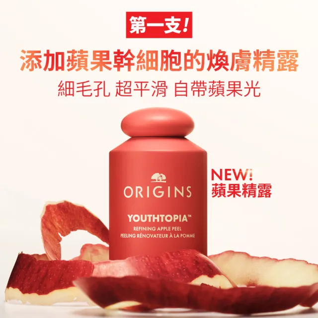 【ORIGINS 品木宣言】蘋果奇肌煥膚精露100ml(蘋果精露)