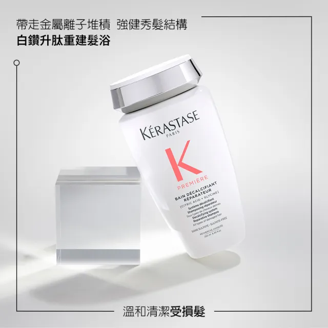 【KERASTASE 巴黎卡詩】白鑽升肽重建髮浴 250ml(洗髮精/髮浴/修護/養髮/強韌髮根)