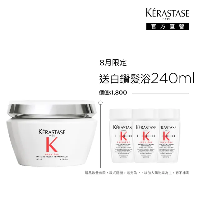 【KERASTASE 巴黎卡詩】白鑽升肽重建髮膜 200ml(護髮/修護/養髮/髮膜/強韌髮根)