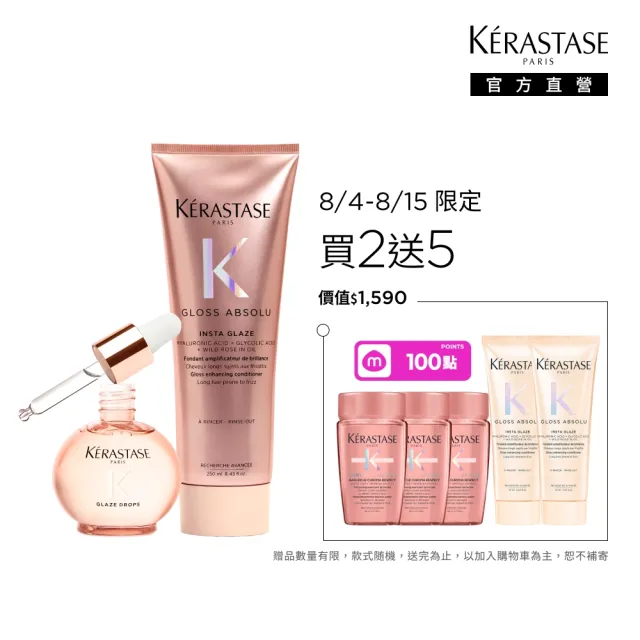 【KERASTASE 巴黎卡詩】釉光香頌玫瑰護髮精油45ml+髮乳250ml(全新上市/小粉球/柔順/抗躁/蓬彈)