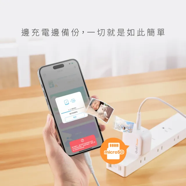 【Maktar】Qubii Power SE 手機備份 充電自動備份 (ios iphone/Android 手機備份)
