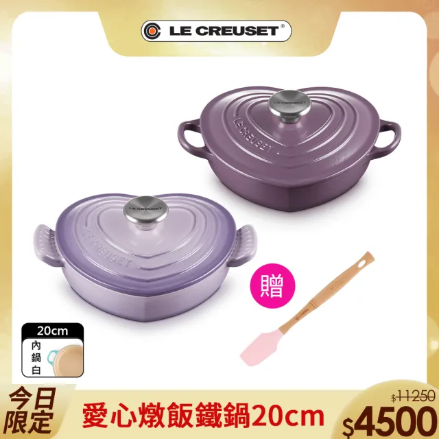 【Le Creuset】琺瑯鑄鐵鍋愛心燉飯鍋20cm(藍鈴紫/水晶紫 2色選1)