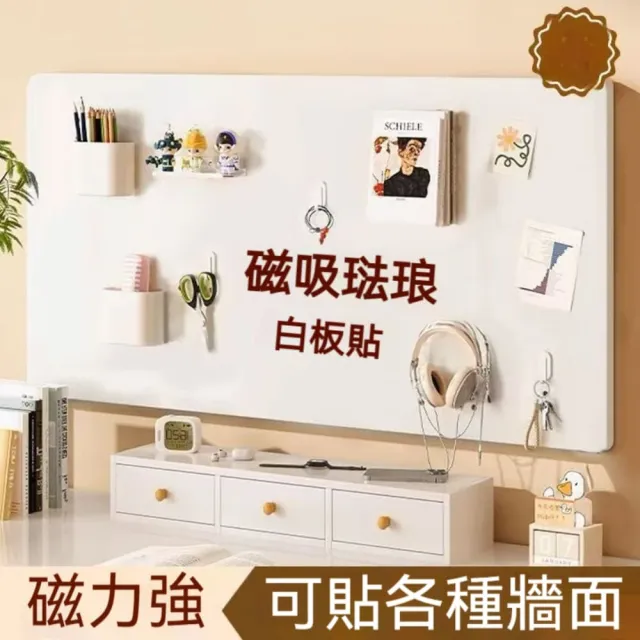 津久 磁吸琺瑯白板牆貼 60*90cm 加厚亮光可擦寫教學創意磁力畫板