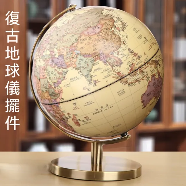 新川 10吋仿古地球儀夜燈(客廳擺件 辦公室裝飾品 復古工藝擺設 書房飾品 藝術裝飾 精品擺件)