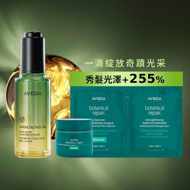 【AVEDA】純香奇蹟光澤護髮露 50ml(ELLE國際美妝大獎 - 2026年度最佳髮品)_父親節_送禮_禮盒_禮物_情人節