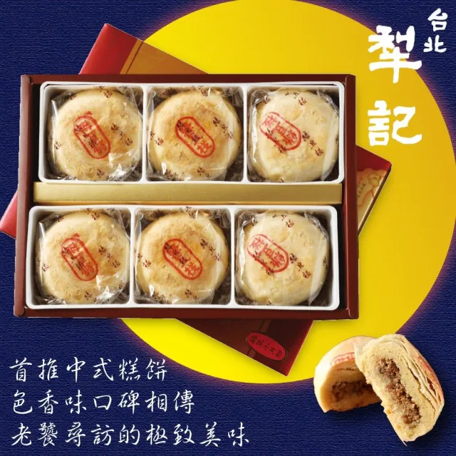 【台北犁記】綠豆椪限定禮盒x4盒(滷肉綠豆椪6顆/盒)_年菜 年節禮盒