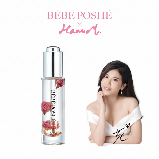 【BEBE POSHE 奢華寶貝】HANNAH聯名 新肌煥妍亮白瑰蜜菁露(一入)