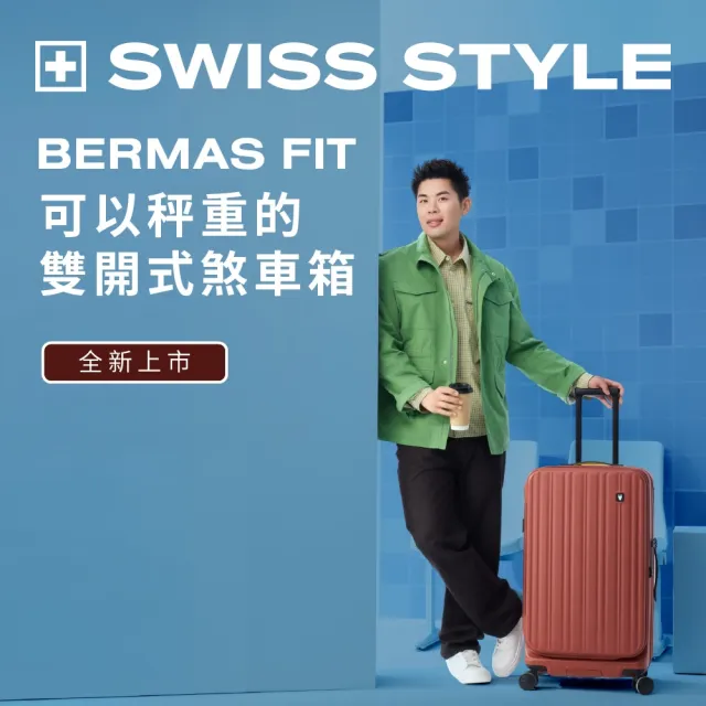 【SWISS STYLE】新升級 BERMAS FIT 26吋雙開式 內建秤重提把 日本煞車行李箱(多色任選)