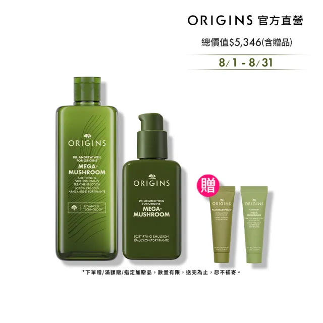 【ORIGINS 品木宣言】靈芝隊友彈潤組(靈芝水200ml+靈芝乳100ml/靈芝神隊友/換季穩膚)
