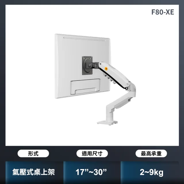 NB 17-30吋液晶螢幕氣壓型桌上架(F80-XE)