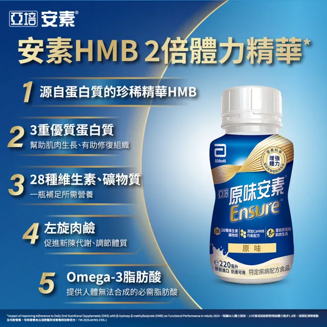 8/7超品【亞培】任選-安素原味/香草減甜隨身瓶 HMB升級配方 220ml x 24入 x2箱(補充體力、蛋白質)