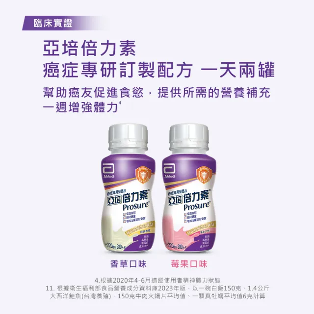 8/7超品【亞培】倍力素腫瘤癌症專用即飲配方220ml x24入(口味2選1-香草/莓果、魚油EPA、低脂高熱量)