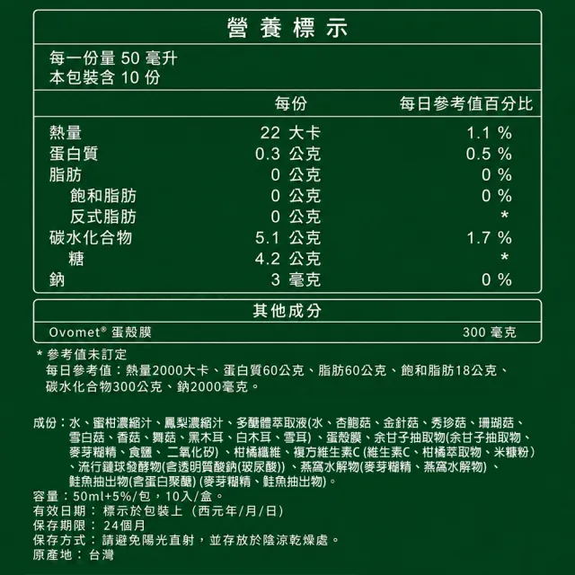 【老行家】燕窩關健飲禮盒(10入/盒)(保健禮盒)(Ovomet蛋殼膜/玻尿酸)