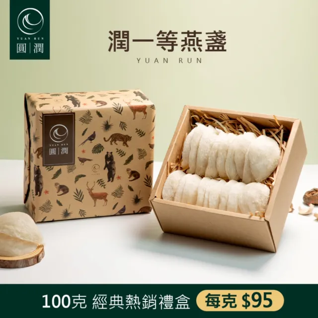 【圓潤燕窩】尊榮半月大燕盞100g(燕窩、燕盞、乾燕窩、燕窩禮盒、燕窩酸、中秋、伴手禮、長輩)