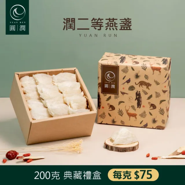 【圓潤燕窩】特選三角大燕盞-三角燕盞200g(燕窩、燕盞、乾燕窩、燕窩禮盒、燕窩酸、中秋、伴手禮、長輩)