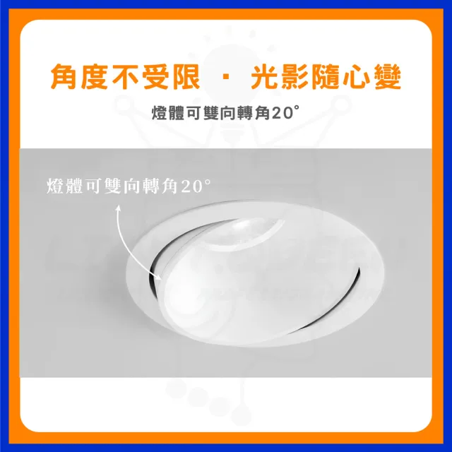【DanceLight 舞光】3入 9W 9.5cm 波士LED調角防眩崁燈 可調角崁燈 LED崁燈 省電崁燈