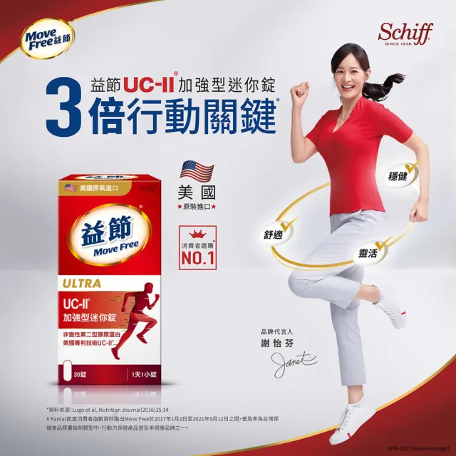 【Move Free 益節】UC-II加強型迷你錠12瓶(共360錠 uc2/關鍵/保健/ucii/UC-II/uc2推薦)