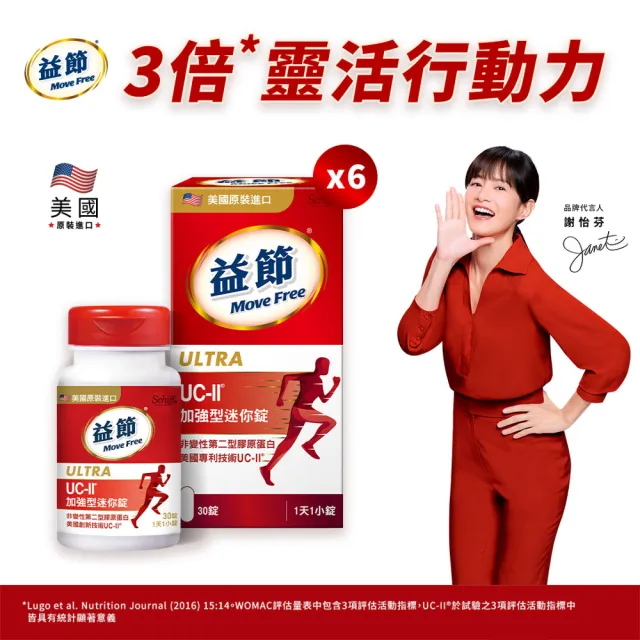 【Move Free 益節】UC-II加強型迷你錠6瓶(共180錠 uc2/關鍵/保健/ucii/UC-II/uc2推薦)