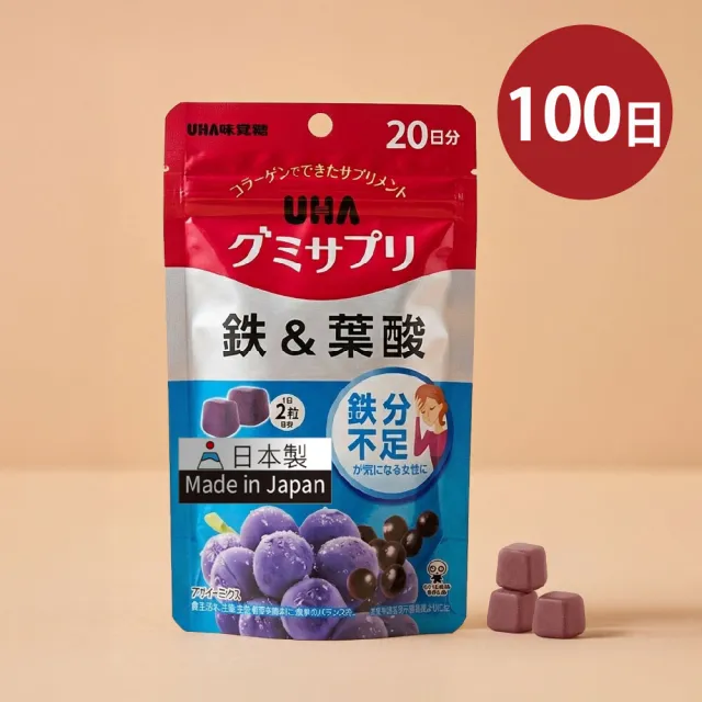 【UHA 味覺糖】鐵及葉酸 軟糖100日(共5包)｜日本原裝進口、網路熱搜機能軟糖、女性保健