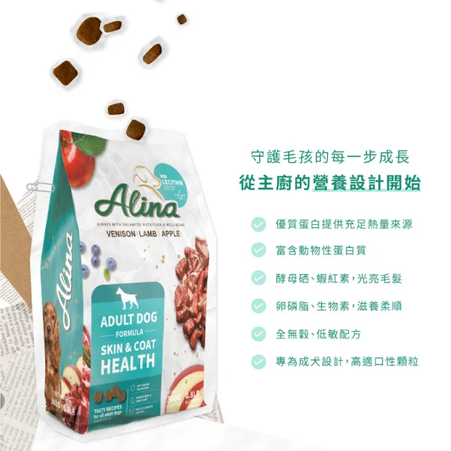【ALINA】艾萊納 五星主廚快餐車-成犬飼料｜皮毛、腸道、護眼保健配方 7.5KG (狗飼料/狗乾糧/推薦飼料)