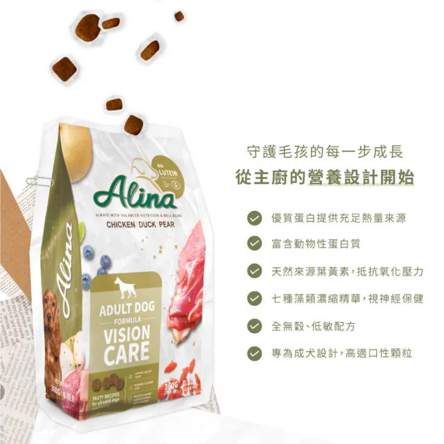 【ALINA】艾萊納 五星主廚快餐車-成犬飼料｜皮毛、腸道、護眼保健配方 7.5KG (狗飼料/狗乾糧/推薦飼料)