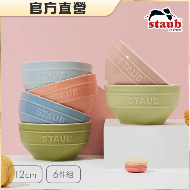 【STAUB】馬卡龍6色陶瓷碗餐碗6件組12cm(德國雙人牌集團官方直營)