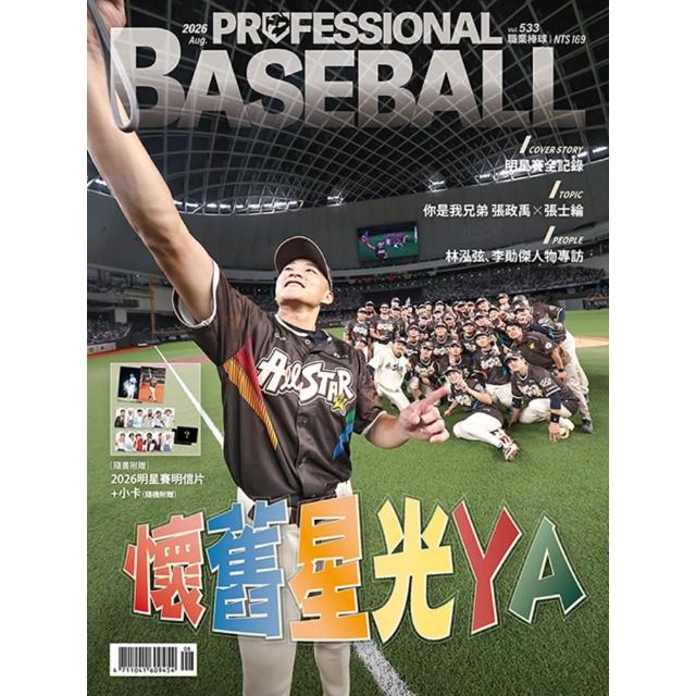 【momoBOOK】職業棒球 8月號/2026 第533期(電子雜誌)