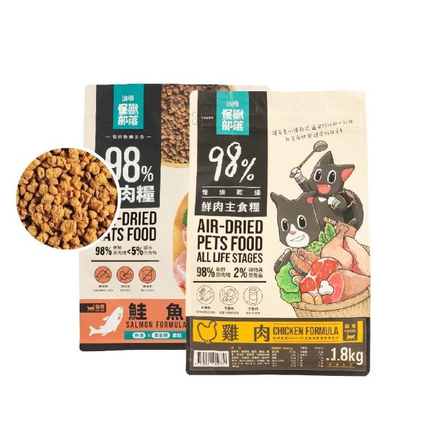 【怪獸部落】98%慢烘乾燥鮮肉主食糧1.8kg(貓咪主食/貓糧/貓飼料/乾糧)