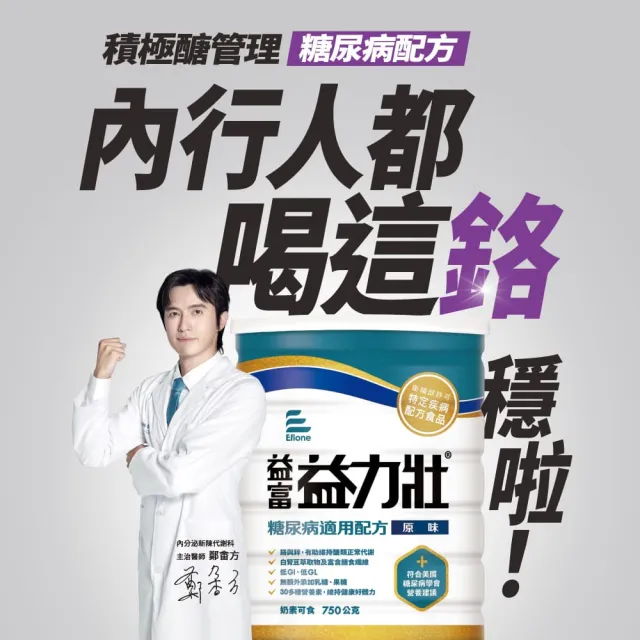 【益富】益力壯糖尿病適用配方-原味 750g(血糖代謝異常、需低GI飲食者)