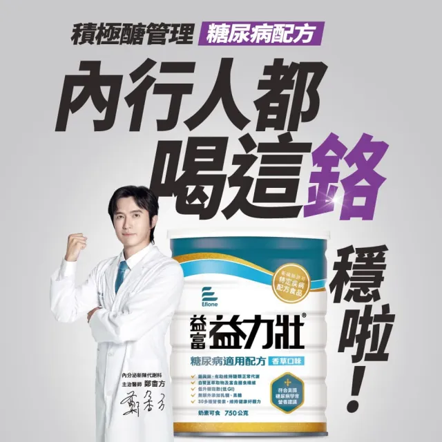 【益富】益力壯糖尿病適用配方-香草口味 750g*7罐(血糖代謝異常、需低GI飲食者)