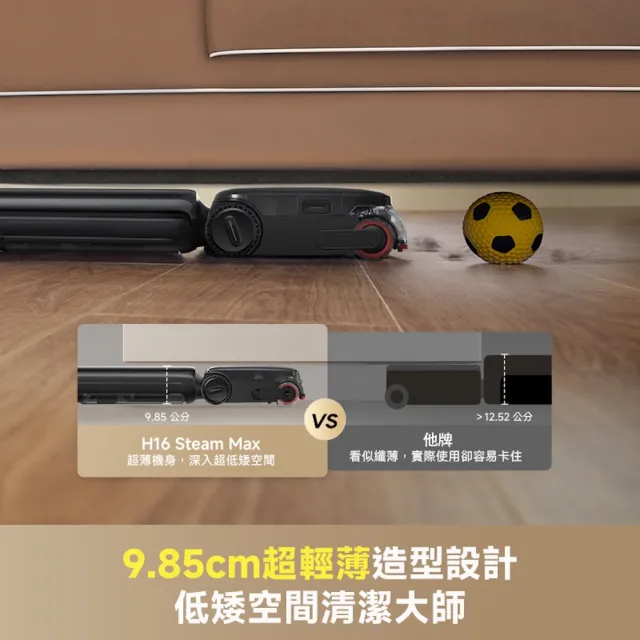 【Dreame 追覓科技】H16 Steam Max 超輕薄強效續航蒸氣洗地機(200°C蒸氣/高續航/零纏繞/輕薄機身)
