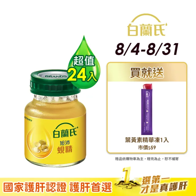 【白蘭氏】旭沛蜆精60ml*6入*4盒(24入)(銷售No.1 國家護肝認證 護肝首選)