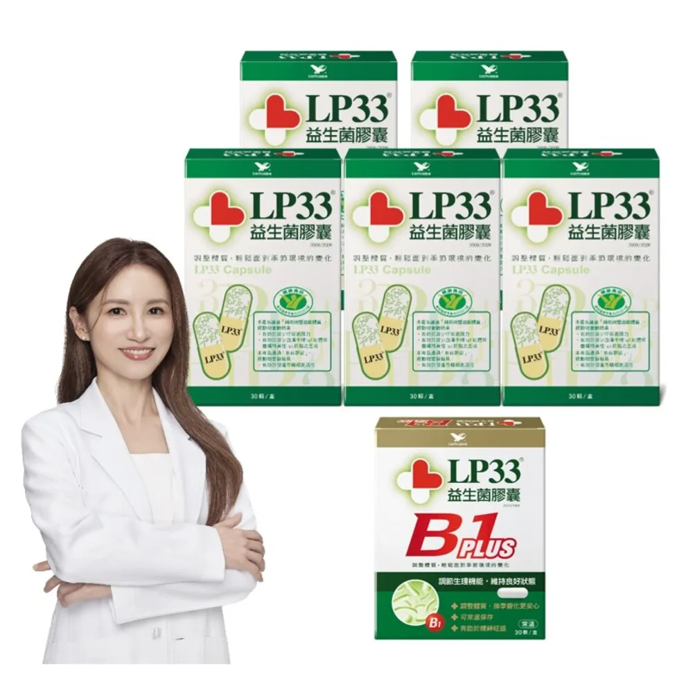 【統一】LP33益生菌膠囊5盒+B1 PLUS 1盒(30顆/盒-調整體質 提振精神 複合菌株 保健禮盒)