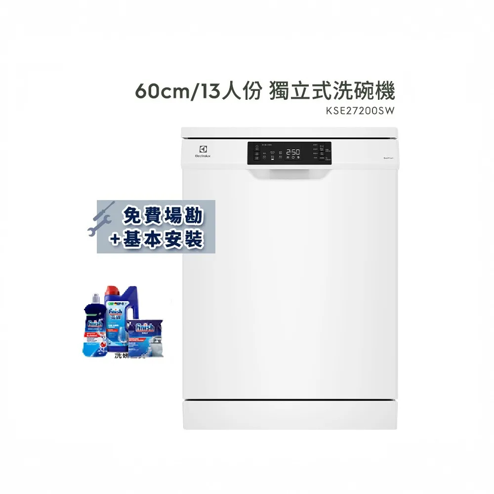 【Electrolux 伊萊克斯】60cm/13人份 極淨呵護 300 系列獨立式洗碗機(KSE27200SW)