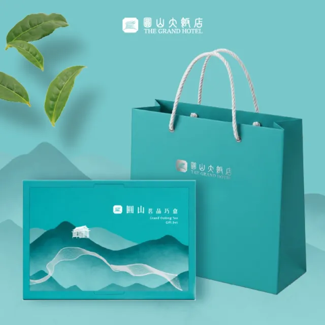 【圓山大飯店】2盒-圓山茗品巧盒(圓山禮盒)