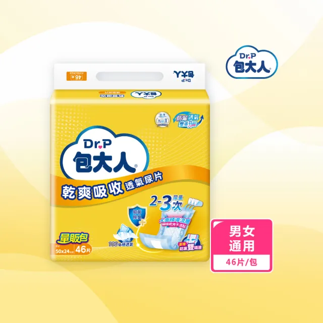 【包大人】乾爽吸收 替換式尿片50*24cm(46片/包購 搭配成人紙尿褲)