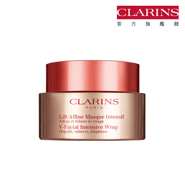 【CLARINS 克蘭詩】V型緊緻抗引力面膜75ml