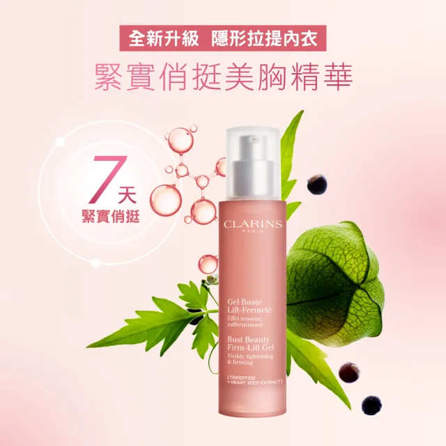 【CLARINS 克蘭詩】緊實俏挺美胸精華 50ml