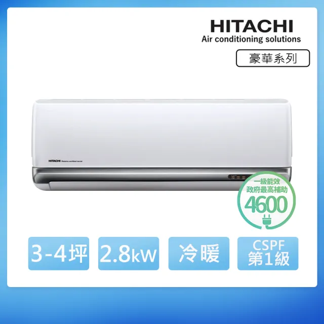【HITACHI 日立】3-4坪 R32 豪華 一級變頻冷暖2.8kW分離式空調(RAC-28VP/RAS-28VP)