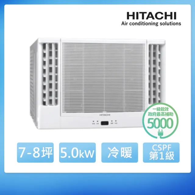 【HITACHI 日立】7-8坪 R32 一級變頻冷暖5.0kW雙吹式窗型空調(RA-50HR)