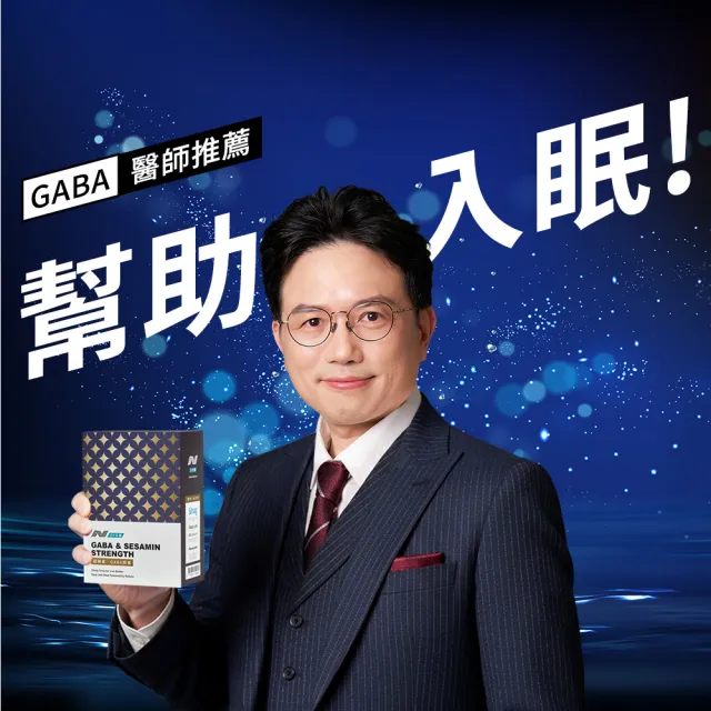 【江P生醫】超靜氧GABA+芝麻素+色胺酸 x 1入組 (名醫江坤俊研發 ) 幫助入睡
