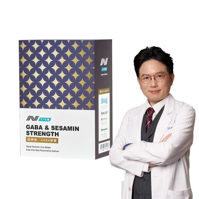 【江P生醫】超靜氧GABA+芝麻素+色胺酸 x 1入組 (名醫江坤俊研發 ) 幫助入睡