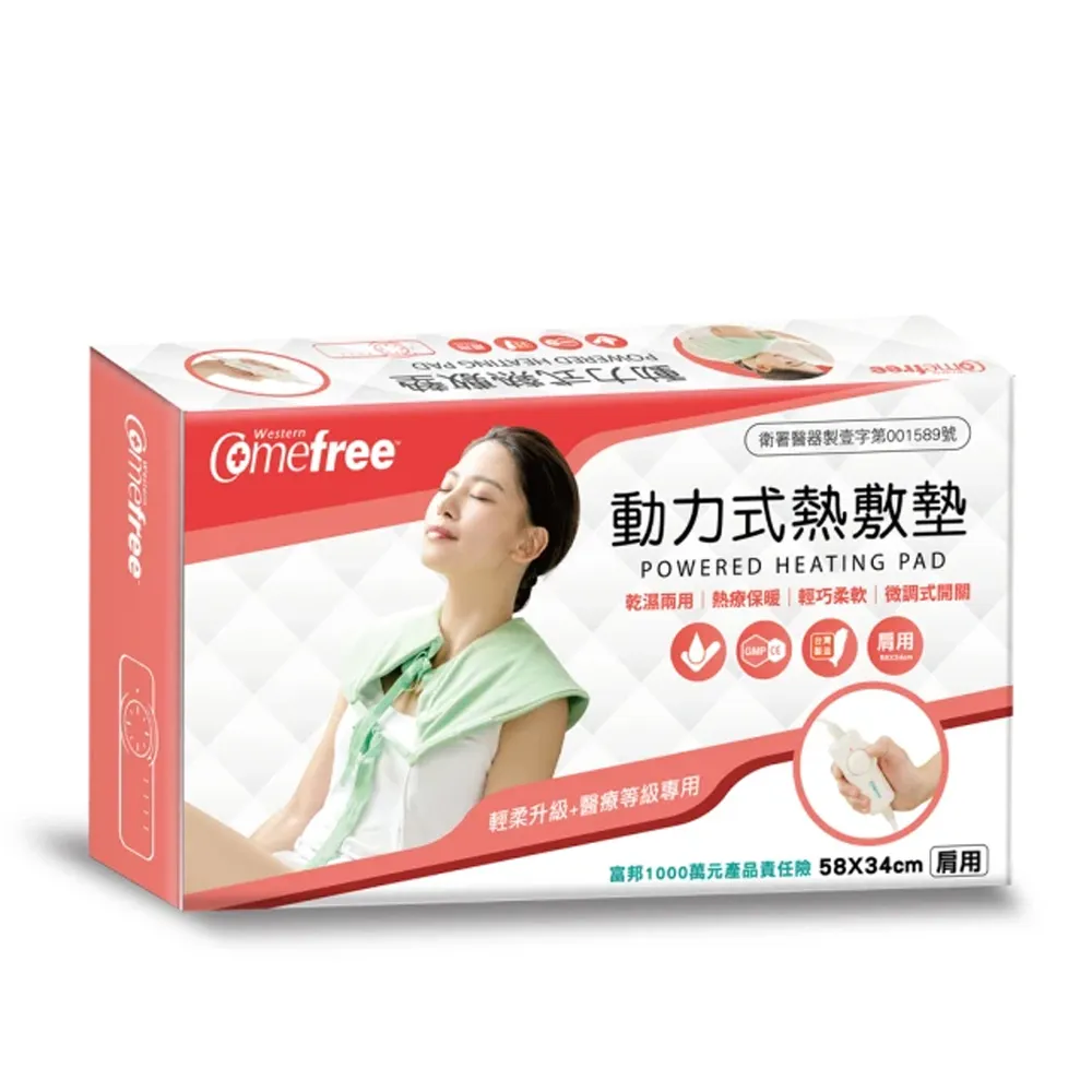 【台隆手創館】Comefree動力式熱敷墊(肩用58x34cm)