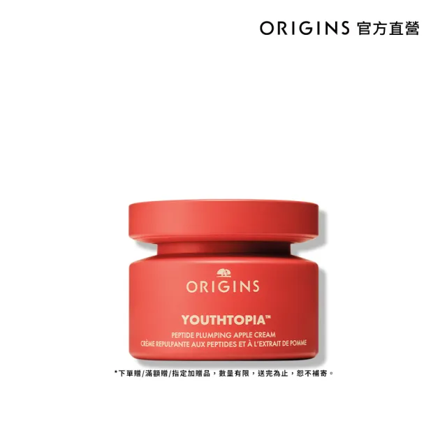 【ORIGINS 品木宣言】蘋果澎澎霜50ml(蘋果奇肌澎潤霜_蘋果澎澎霜)
