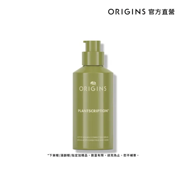 【ORIGINS 品木宣言】駐顏有樹撫紋煥膚A醇精華48ml