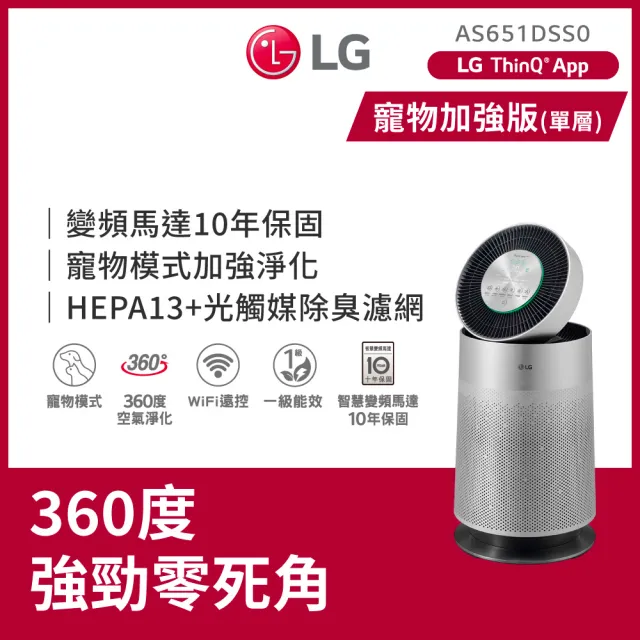 【LG 樂金】寵物版加強淨化循環扇空氣清淨機(PuriCare360°/AS651DSS0/過敏源剋星)