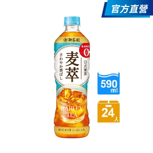 【御茶園】麥萃無糖麥茶590mlx24入/箱(官方直營-TQF微笑標章)(一般/聯名包裝隨機出貨)