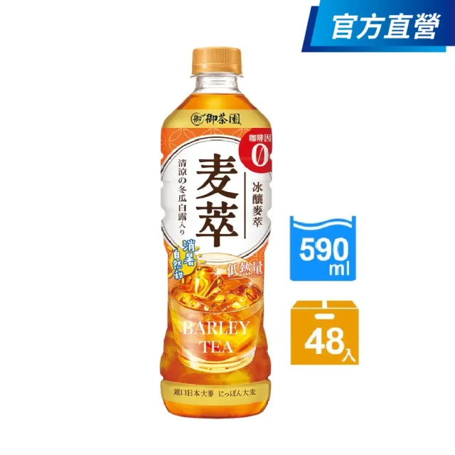 【御茶園】冰釀麥萃低熱量590mlx2箱(共48入-官方直營-TQF微笑標章)一般/聯名包裝隨機出貨